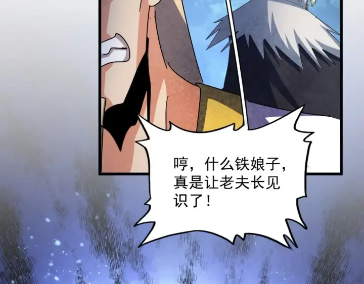 漫画《魔皇大管家》第461话 心怀鬼胎的几个人第110张图