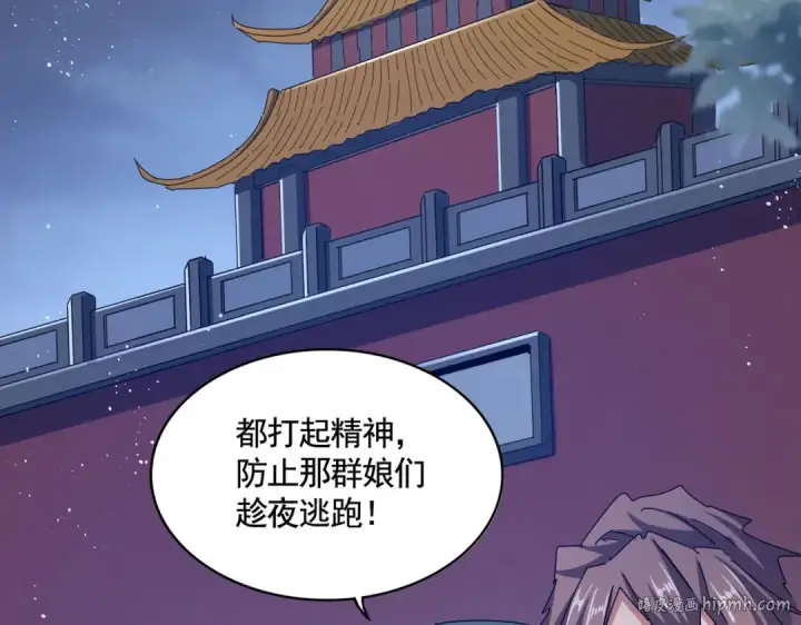 漫画《魔皇大管家》第461话 心怀鬼胎的几个人第16张图