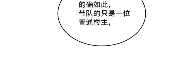漫画《魔皇大管家》第461话 心怀鬼胎的几个人第38张图