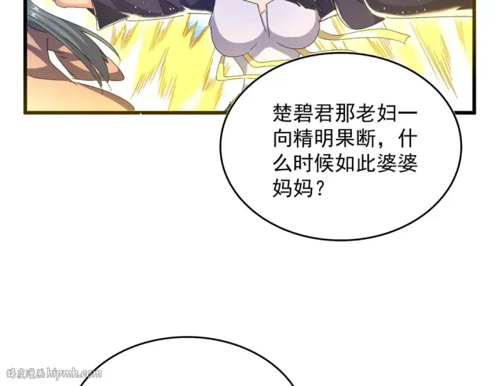 漫画《魔皇大管家》第461话 心怀鬼胎的几个人第40张图