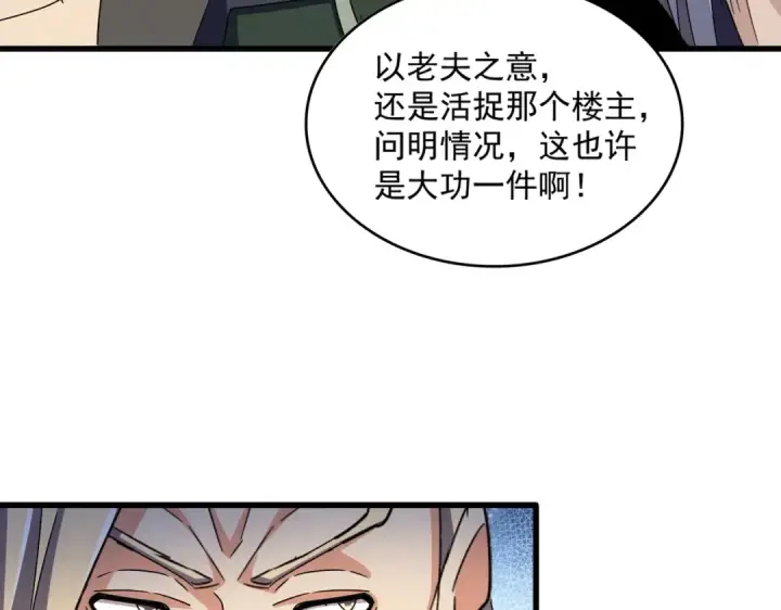 漫画《魔皇大管家》第461话 心怀鬼胎的几个人第42张图