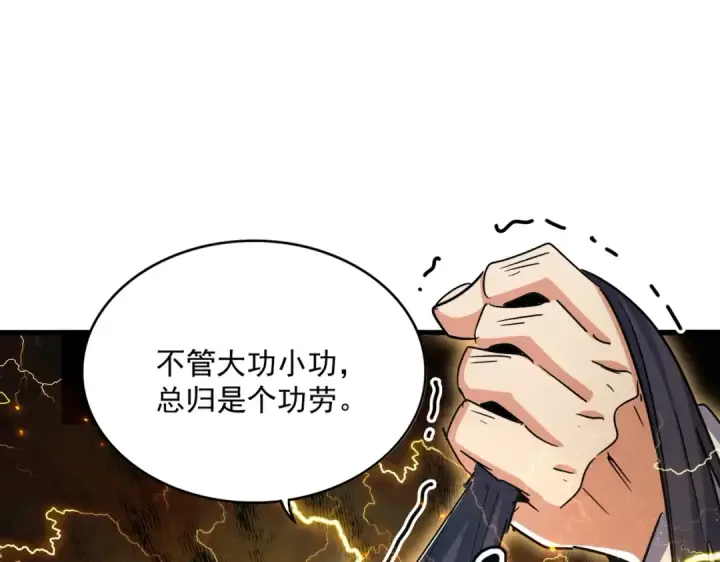 漫画《魔皇大管家》第461话 心怀鬼胎的几个人第60张图