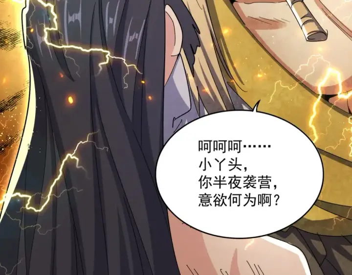 漫画《魔皇大管家》第461话 心怀鬼胎的几个人第62张图