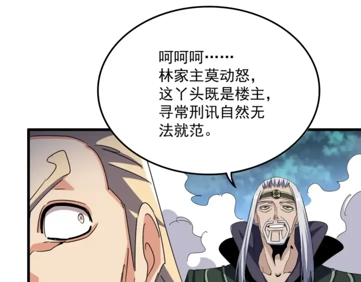 漫画《魔皇大管家》第461话 心怀鬼胎的几个人第67张图