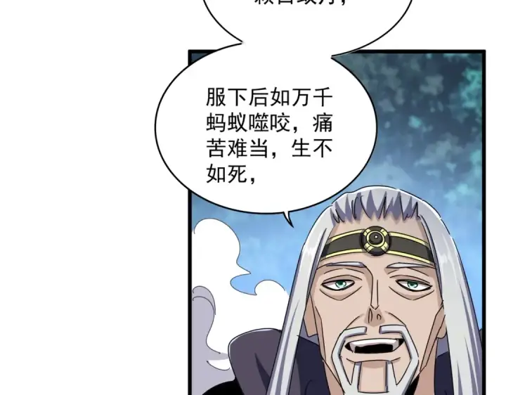 漫画《魔皇大管家》第461话 心怀鬼胎的几个人第69张图