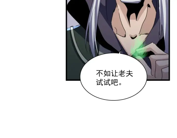 漫画《魔皇大管家》第461话 心怀鬼胎的几个人第70张图