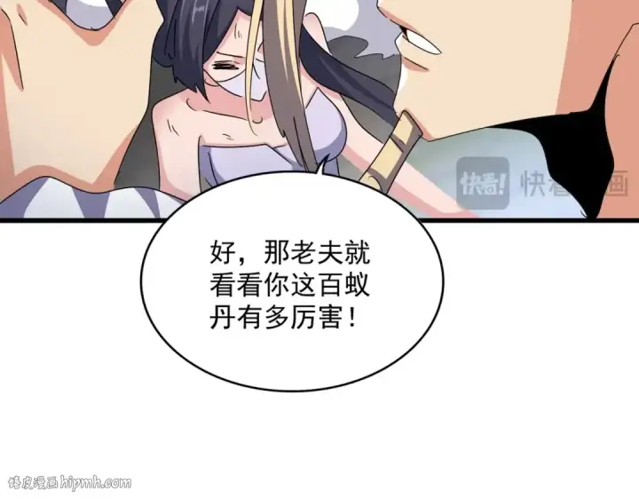 漫画《魔皇大管家》第461话 心怀鬼胎的几个人第72张图