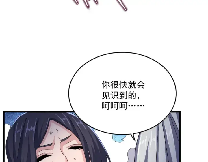 漫画《魔皇大管家》第461话 心怀鬼胎的几个人第74张图