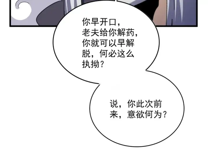漫画《魔皇大管家》第461话 心怀鬼胎的几个人第81张图