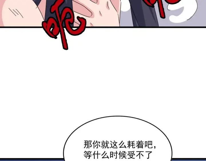 漫画《魔皇大管家》第461话 心怀鬼胎的几个人第83张图