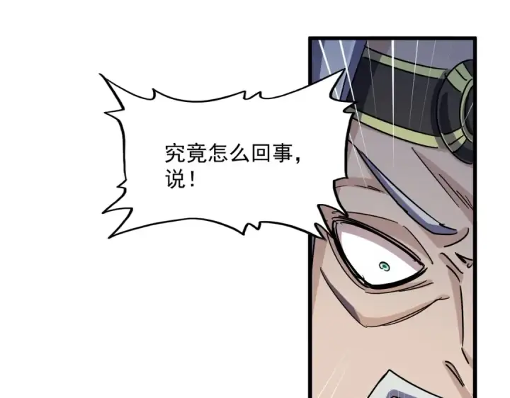 漫画《魔皇大管家》第461话 心怀鬼胎的几个人第99张图