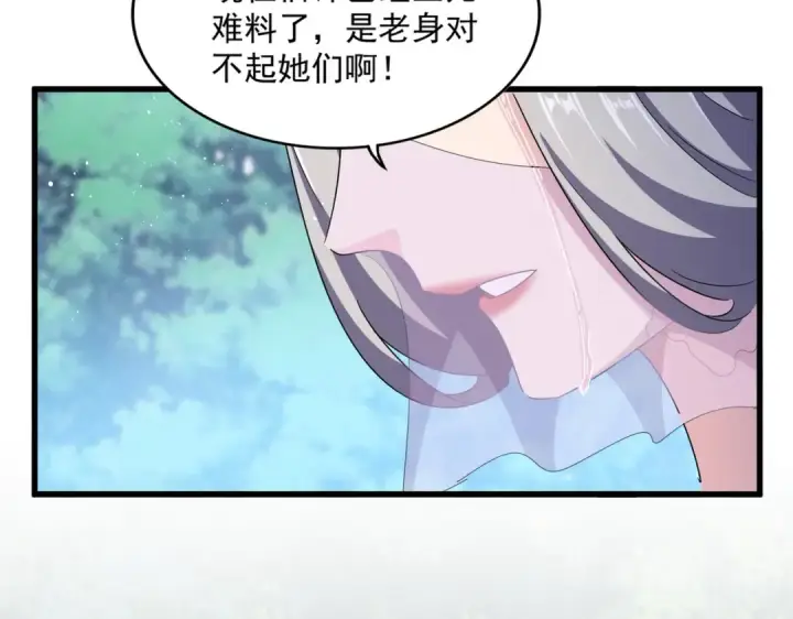 漫画《魔皇大管家》第462话 人情第18张图