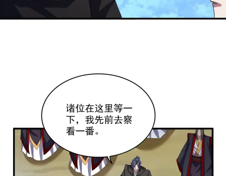 漫画《魔皇大管家》第462话 人情第58张图