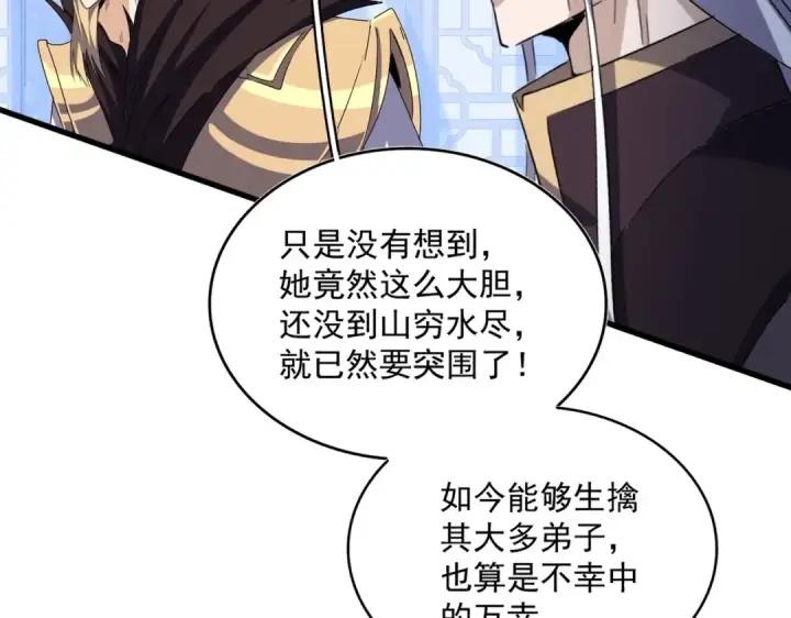 漫画《魔皇大管家》第464话 无辜大男孩第39张图