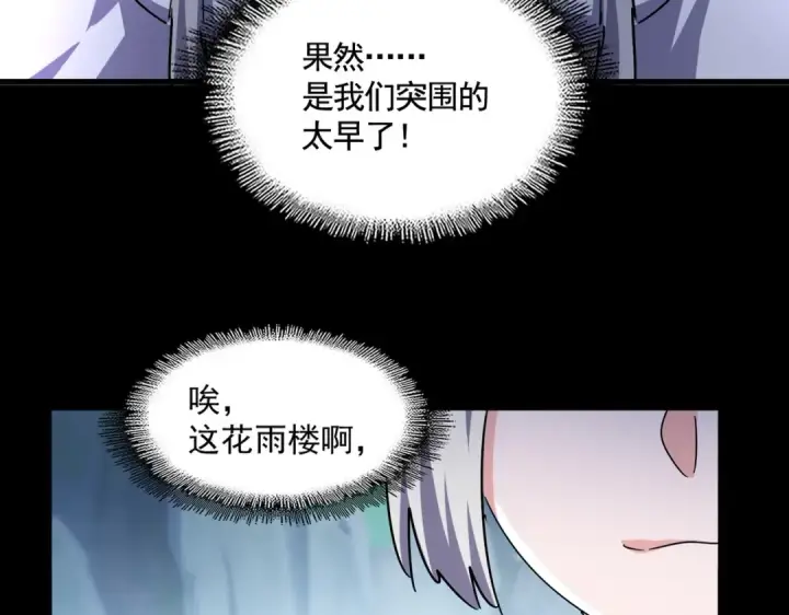 漫画《魔皇大管家》第464话 无辜大男孩第7张图
