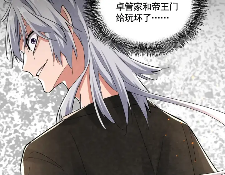 漫画《魔皇大管家》第464话 无辜大男孩第9张图