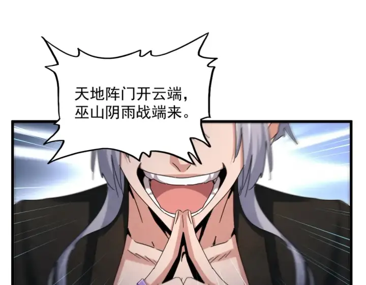 漫画《魔皇大管家》第465话 阵起！第101张图