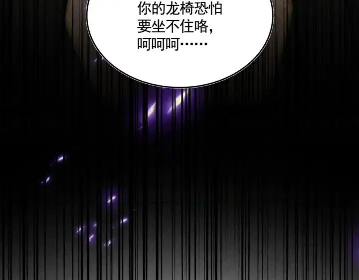 漫画《魔皇大管家》第465话 阵起！第114张图