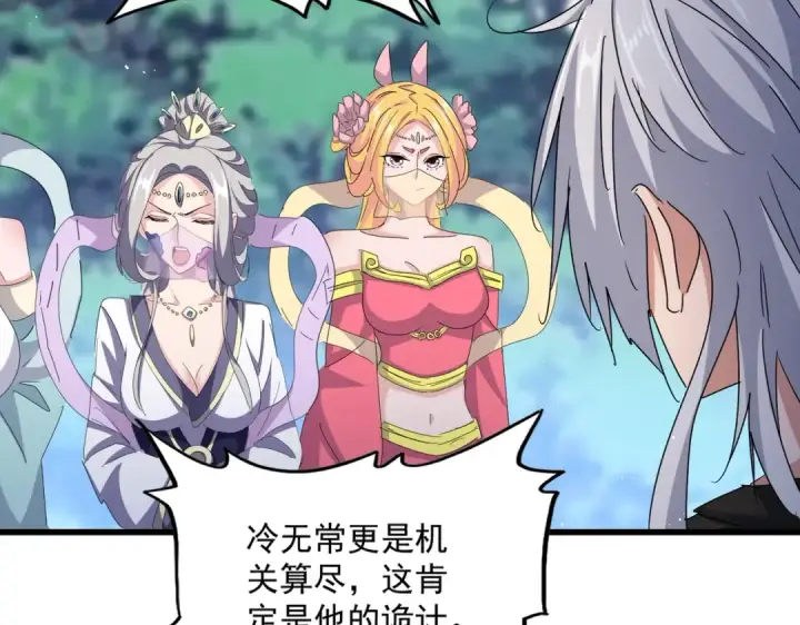 漫画《魔皇大管家》第465话 阵起！第14张图