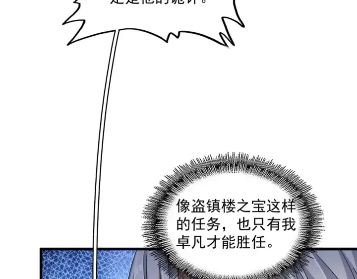漫画《魔皇大管家》第465话 阵起！第15张图