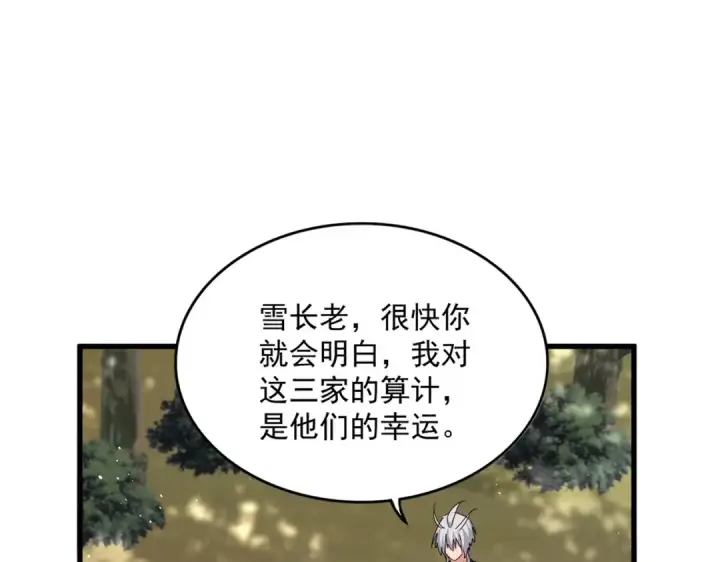 漫画《魔皇大管家》第465话 阵起！第57张图