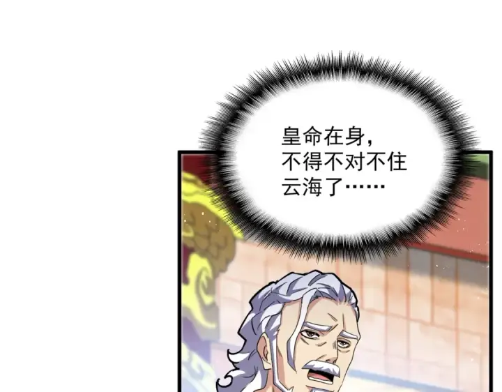 漫画《魔皇大管家》第466话 为了天下第100张图