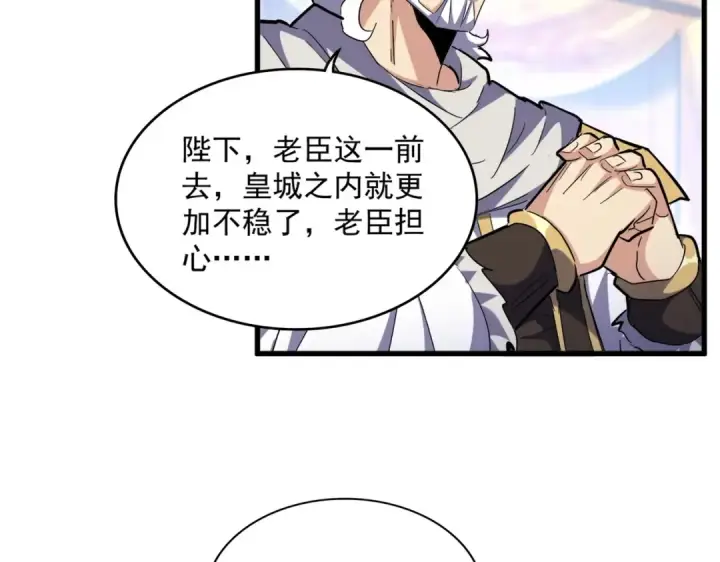 漫画《魔皇大管家》第466话 为了天下第101张图