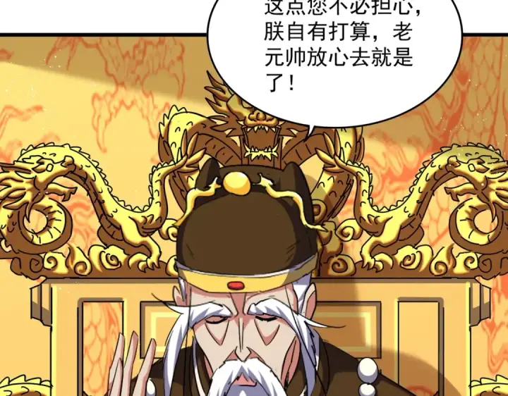 漫画《魔皇大管家》第466话 为了天下第103张图