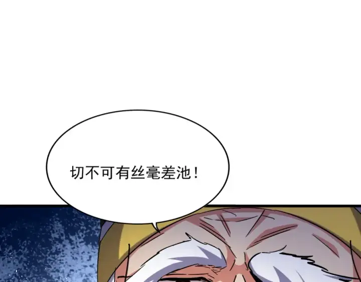 漫画《魔皇大管家》第466话 为了天下第105张图