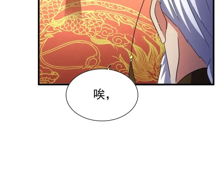 漫画《魔皇大管家》第466话 为了天下第110张图