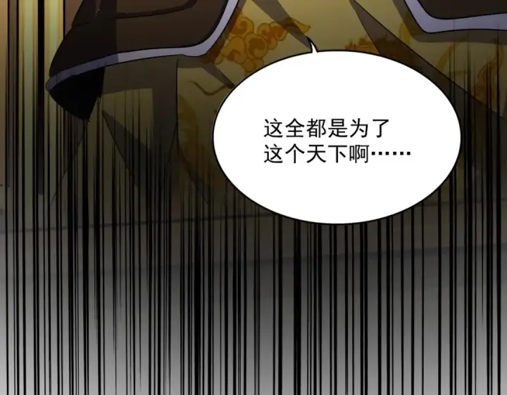 漫画《魔皇大管家》第466话 为了天下第113张图