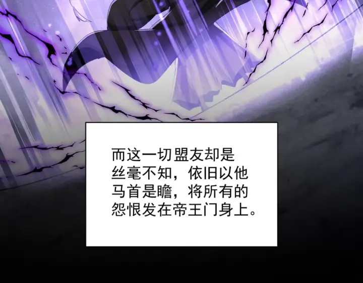 漫画《魔皇大管家》第466话 为了天下第17张图