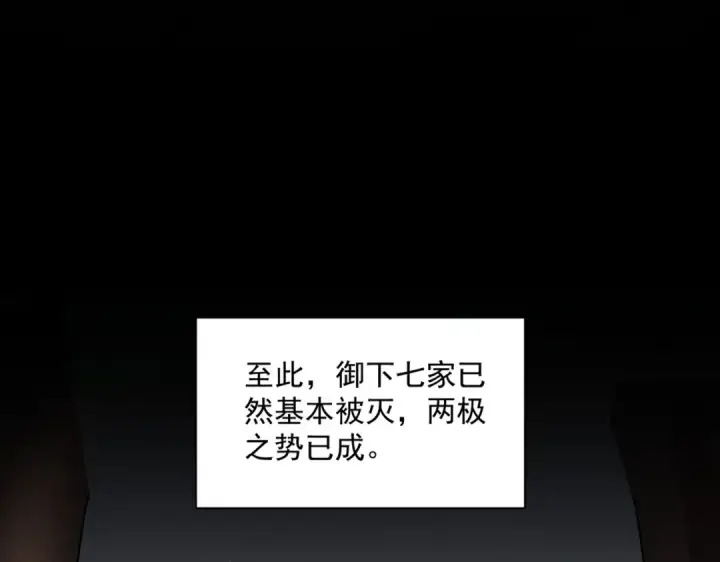漫画《魔皇大管家》第466话 为了天下第18张图