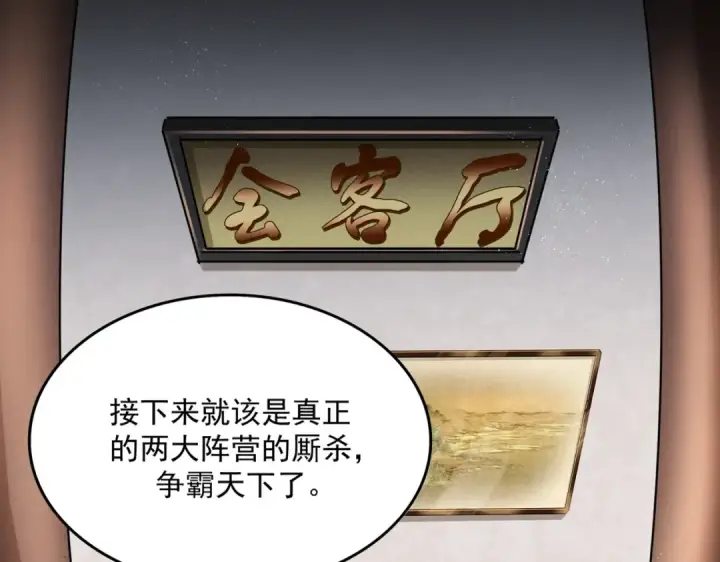 漫画《魔皇大管家》第466话 为了天下第19张图