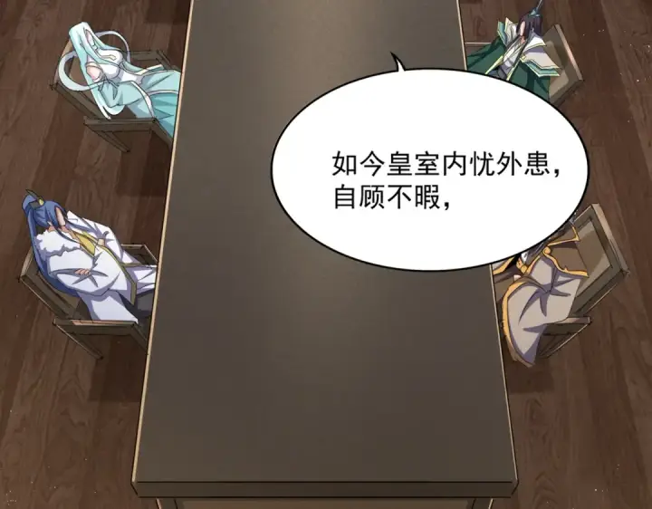 漫画《魔皇大管家》第466话 为了天下第21张图