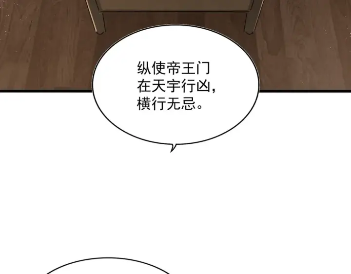 漫画《魔皇大管家》第466话 为了天下第22张图