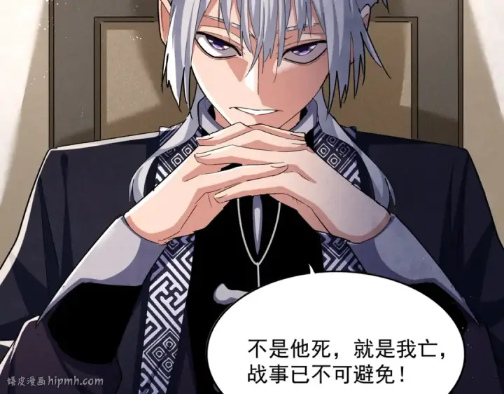 漫画《魔皇大管家》第466话 为了天下第24张图