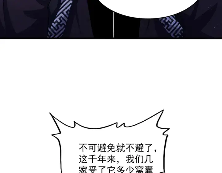 漫画《魔皇大管家》第466话 为了天下第25张图