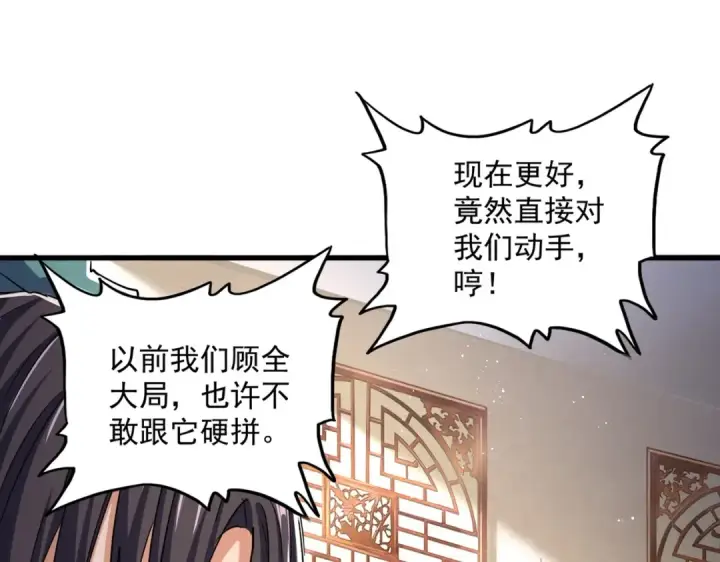 漫画《魔皇大管家》第466话 为了天下第27张图