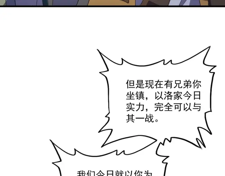漫画《魔皇大管家》第466话 为了天下第29张图
