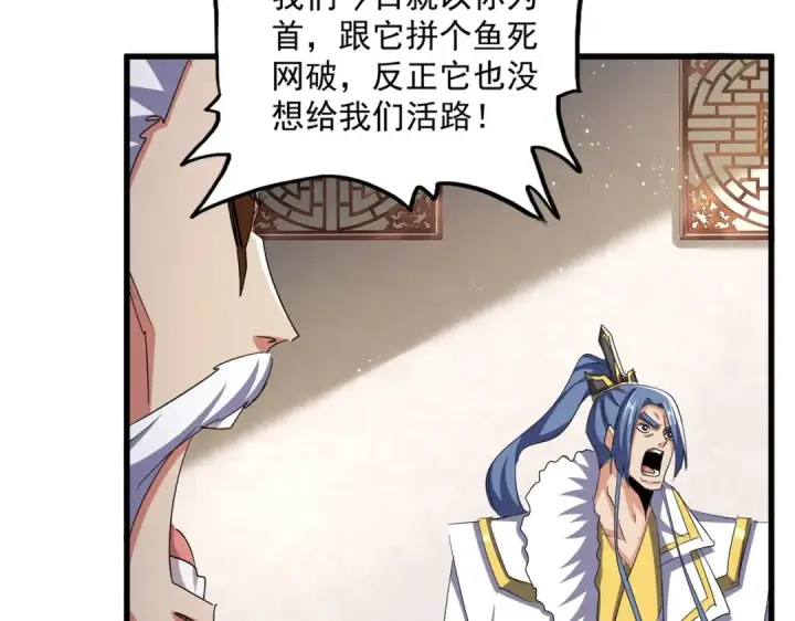 漫画《魔皇大管家》第466话 为了天下第30张图