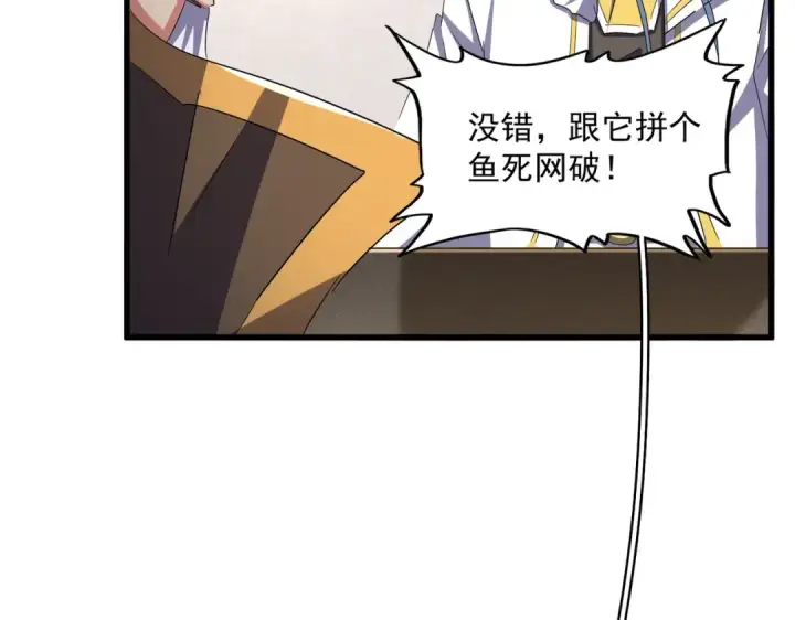 漫画《魔皇大管家》第466话 为了天下第31张图