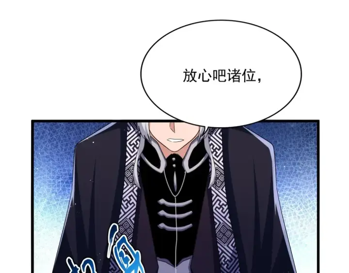 漫画《魔皇大管家》第466话 为了天下第34张图