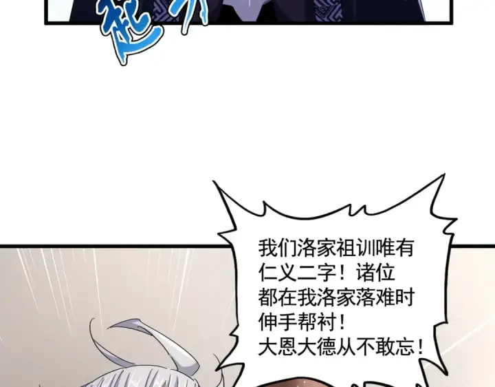 漫画《魔皇大管家》第466话 为了天下第35张图