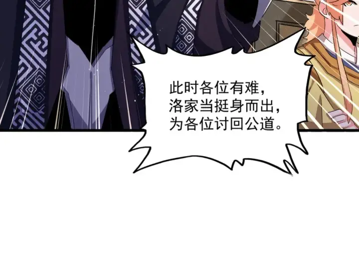 漫画《魔皇大管家》第466话 为了天下第37张图