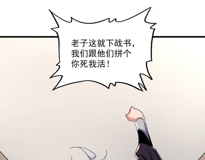漫画《魔皇大管家》第466话 为了天下第38张图