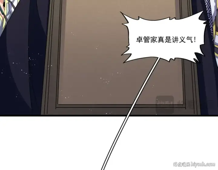 漫画《魔皇大管家》第466话 为了天下第40张图
