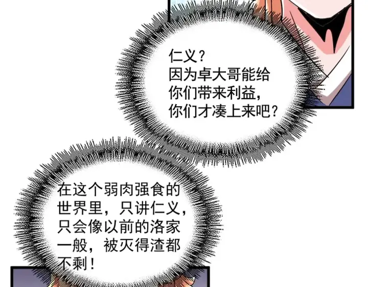 漫画《魔皇大管家》第466话 为了天下第42张图