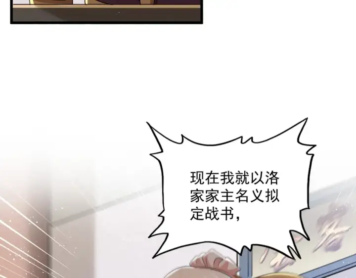 漫画《魔皇大管家》第466话 为了天下第44张图