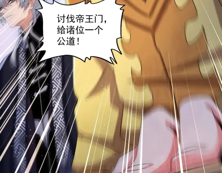 漫画《魔皇大管家》第466话 为了天下第46张图